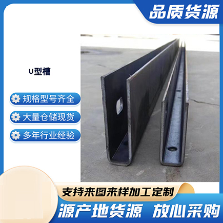 高淳上海市U型槽钢